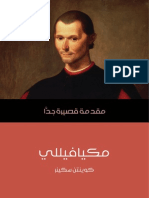 مكيافيللي