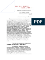 ПИПАЛАТА НА ЗЛОТО В БЪЛГАРИЯ-Родината под юдейска окупация