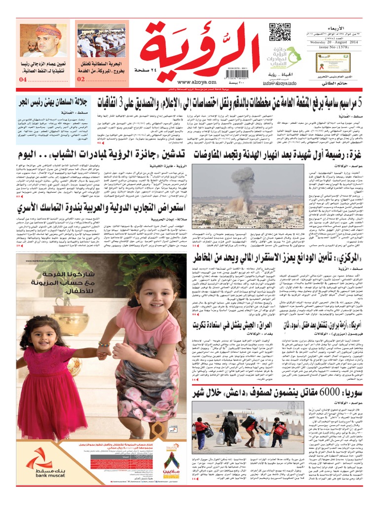 Alroya Newspaper 20-08-2014 | PDF | Technology & Engineering