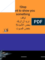 Stop ! I want to show you something فقوت كيرنُ نأ ديرن !!ءايشلا ضعب توصلا ضفخ