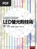 LED螢光粉技術