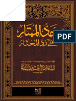 Jaddul Mumtar Al Radd Ul Muhtar by Ala Hazrat Arabic