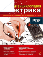 Черничкин М.Ю. - Большая Энциклопедия Электрика - 2011