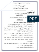 قانون الضريبة العقارية PDF