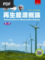 再生能源概論第二版