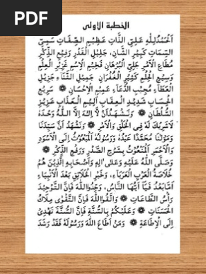 Khutba E Jumah With Urdu Translation Awal Aur Sani