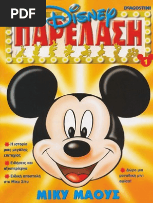 Ντίσνεϊ παρέλαση 01 Μίκυ Μάους