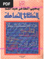 رواية الوشم عبد الرحمن مجيد الربيعي