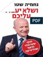 ושלא יעבדו עליכם פרק 1 / נחמיה שטרסלר