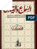 السماع والقياس -أحمد تيمور باشا.pdf