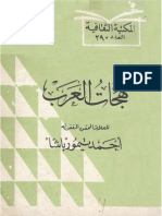 لهجات العرب -أحمد تيمور باشا PDF