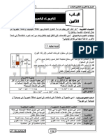 (08) الباب الثامن