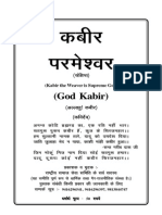Kabir - The Supreme God (Allah Kabir)