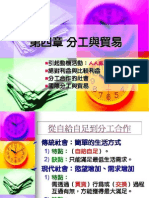 分工與貿易_圖片檔