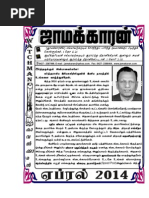 Tamil Apr 2014