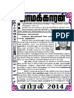 Tamil Apr 2014