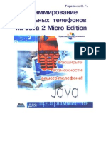 (c) Горнаков С.Г. Программирование Мобильных Телефонов На Java 2 Micro Edition