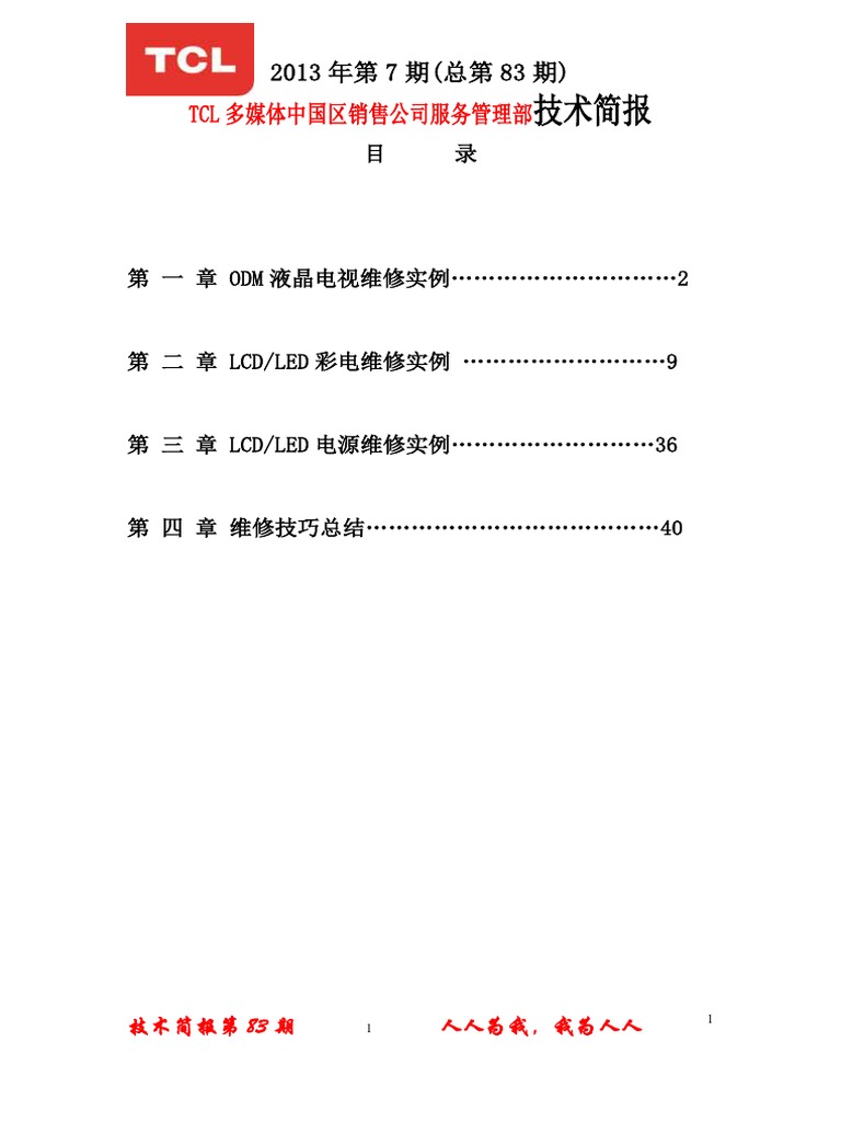 TCL En Chino | PDF