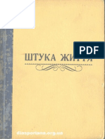 ШТУКА ЖИТТЯ - Правила Суспільного Поведення