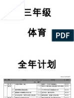 三年级体育全年计划