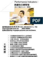 103.08.25 KPI（Key Performance Indicators）與績效目標管理 印刷工業技術研究中心 詹翔霖教授 2版