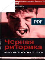 Bredemayer_-_Chernaya_ritorika.pdf
