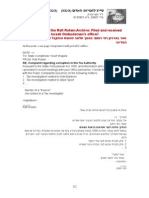 2014-09-02 Missing in the Rafi Rotem Archive: Filed and received Complaint to the Israeli Ombudsman's office// חסר בארכיון רפי רותם: מסמך תלונה שהוגש והתקבל על ידי משרד מבקר המדינה