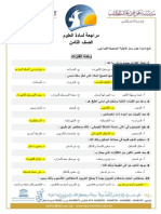 مراجعة الصف الثامن