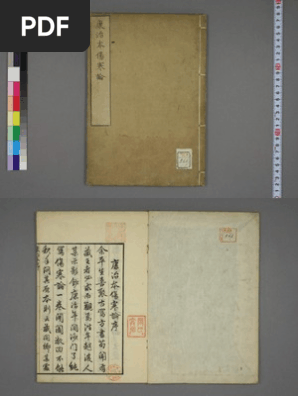 康治本伤寒论（日本早稻田大学藏） | PDF