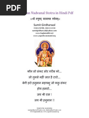 hanuman vadvanal stotra in sanskrit