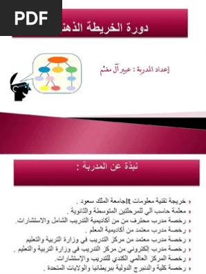 حقيبة الخريطة الذهنية اليوم الأول Pdf