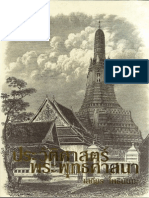 หนังสือประวัติศาสตร์พระพุทธศาสนา (ฉบับเต็ม) - อาจารย์เสถียร โพธินันทะ