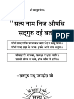 054 Satya Naam Nijj Aaushdhi Satguru Daee Bataey - by Sahibbandgi - Org (In Hindi Language)