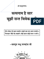 057 Satya Naam Hai Saar Bujho Sant Vivek Kar - by Sahibbandgi - Org (In Hindi Language)