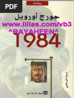 جورج أورويل رواية 1984