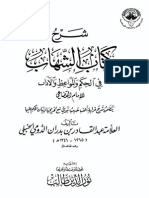 شرح كتاب الشهاب في الحكم والمواعظ والآدابp