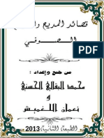 كتاب قصائد المديح والسماع الصوفي 1434 PDF
