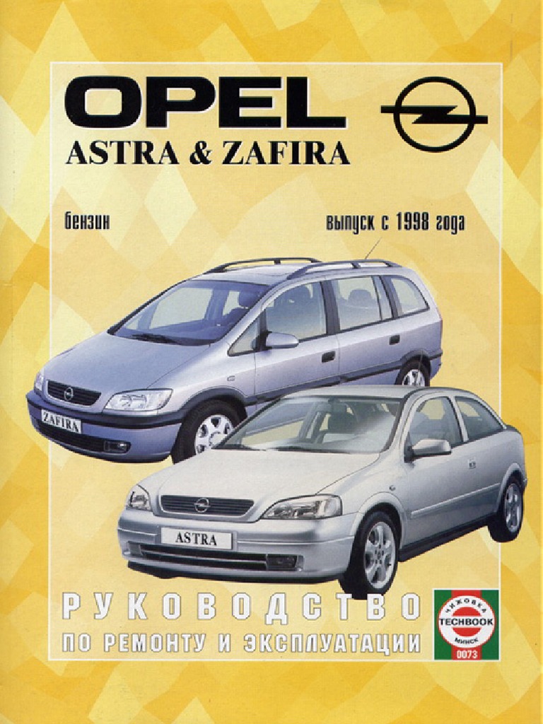 Магнитола astra g инструкция doc