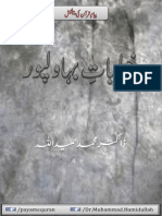 Khutbat e Bahawal Pur by Dr. Muhammad Hamidullah (Complete)