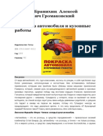 Покраска Автомобиля и Кузовные Работы