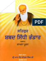 Satgur Shabad Sidhi Bhandar - Sant Sheetal Singh Ji