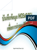HOSxP PCU For 43 Files