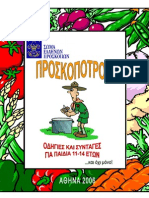 Proskopotrofi (Boy Scout's Food)