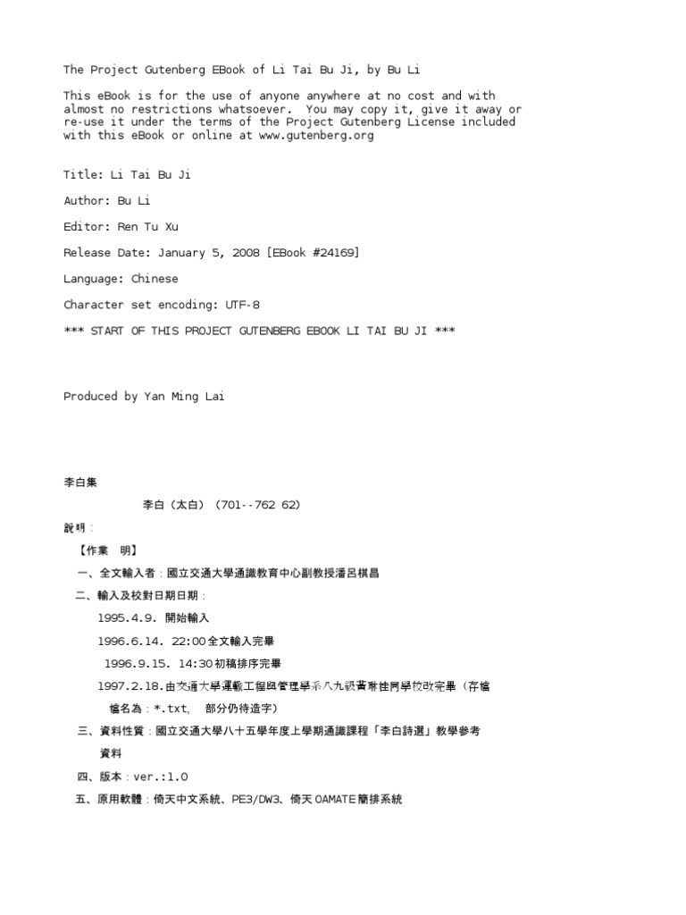 李太白集by Li Bai 701 762 Pdf