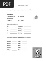 ΜΕΤΡΑΜΕ ΤΟ ΒΑΡΟΣ