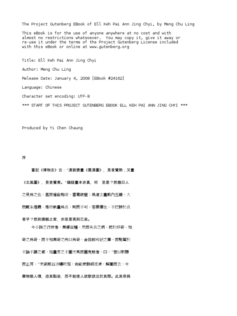 二刻拍案惊奇by Ling Mengchu 1580 1644 Pdf