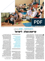 אורי גולדברג - קריאות הצלה לישראל (גלובס, 8-7 בספטמבר 2014)