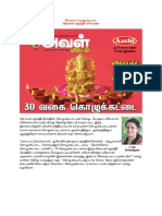 30vagai Kolukattai