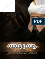 അദ്ദുആ  