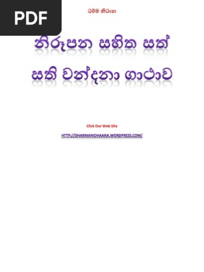 Wnadhana Gatha Pdf In Sinhala